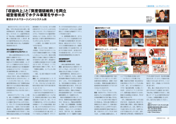 東京ホテルマネージメントシステム