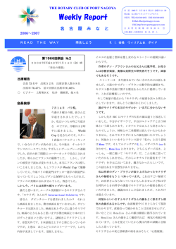 1966 - 名古屋みなとロータリークラブ