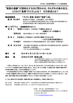 NPO法人 食生態学実践フォーラム 研修会