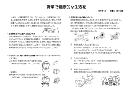 野菜で健康的な生活を