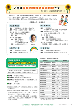 7月は同和問題啓発強調月間です