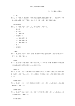 規定等 - 日本機械土工協会