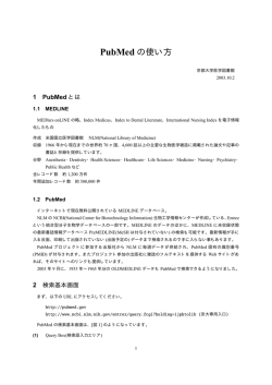 PubMed の使い方