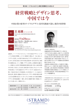 経営戦略とデザイン思考、 中国では今