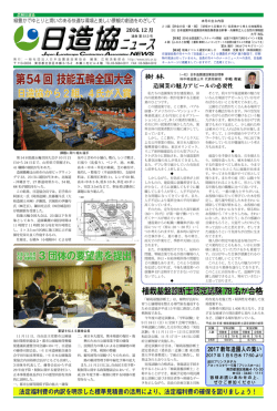 日造協ニュース 日造協ニュース