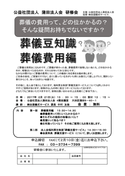 葬儀の費用って、どの位かかるの？ そんな疑問お持ちでないですか？