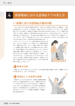 4 排泄場面における認知症ケアの考え方 4