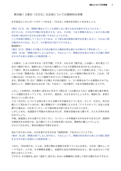 黙示録13章の「666」の正体についての現実的な考察