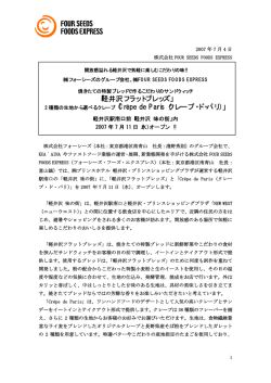 「軽井沢フラットブレッズ」 「Cr&ecirc;pe de Paris（クレープ・ド・パリ）」