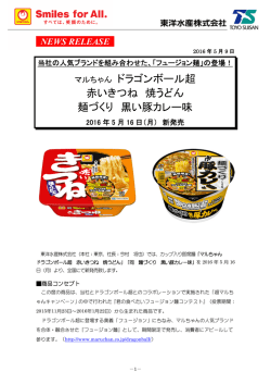 マルちゃん ドラゴンボール超 赤いきつね 焼うどん 麺づくり 黒い豚カレー味