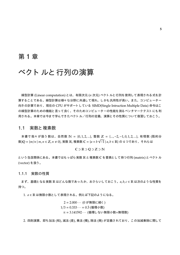 第1章 ベクトルと行列の演算