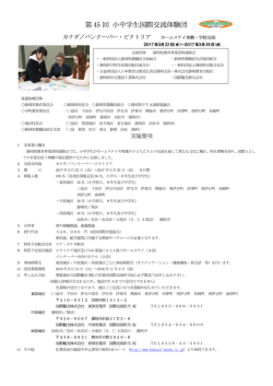第45回カナダ実施要項