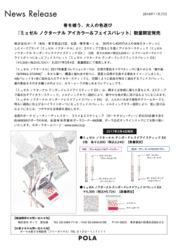 『ミュゼルノクターナルアイカラー＆フェイスパレット』数量限定発売