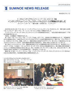 『インテリアジョイントフェスティバル2010』が開催されました（PDF 563KB）