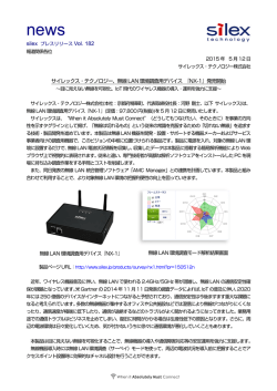 サイレックス・テクノロジー、無線LAN環境調査用デバイス 『NX