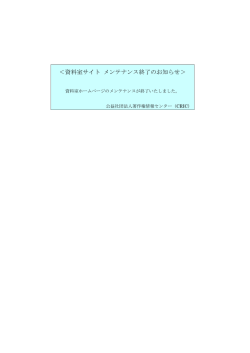 資料室サイト メンテナンス終了のお知らせ