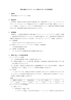PDF - 和歌山市観光協会