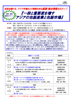 （有料）「一段と重要度を増すアジアの包装産業と包装市場」