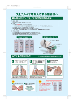 を吸入される患者様へ - e