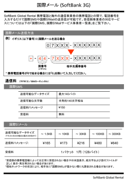 スライド 1 - SoftBank Global Rental ソフトバンク海外レンタル