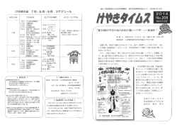 けやきタイムスNo.208 pdfダウンロード