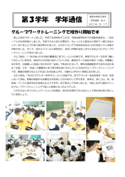 第3学年 学年通信 - Yokkaichi.ed.jp