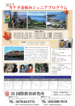 IB 国際教育研究所 - アメリカンランゲージスクール