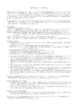 HOME`S 引越しサービス加盟店規約 PDF版