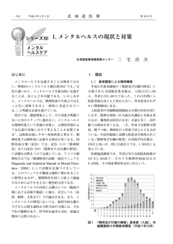 1．メンタルヘルスの現状と対策