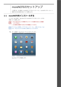 iOS 端末の場合の手順