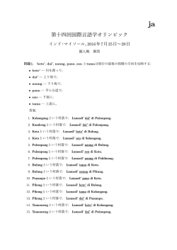 第  四回国際  語学オリンピック