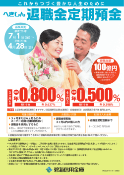 退職金定期預金