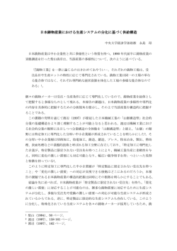 日本鋳物産業における生産システムの分化に基づく供給構造 日本鋳物
