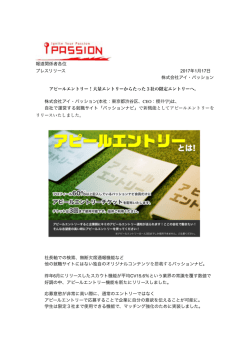 アピールエントリー！