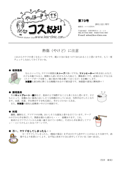 熱傷（やけど）に注意
