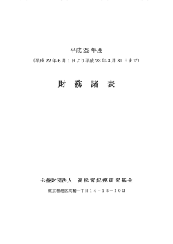 Page 1 Page 2 Page 3 Page 4 Page 5 研究 成金の贈呈 公益目的