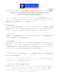 オアシス・オブ・ザ・シーズ 洋上初のボードウォーク、セントラル・パークの