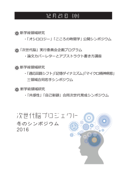 次世代脳プロジェクト