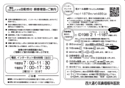 インターネット受付（再来の方で利用登録された方
