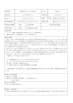 開設講習名 翻訳研究からリーディングを見直す 講 師 藤本