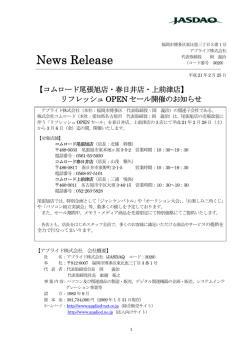 【コムロード尾張旭店・春日井店・上前津店】 リフレッシュ OPEN セール