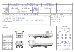 PT-55S 大[61]7373大 ポール・トレーラ km 21600 kg