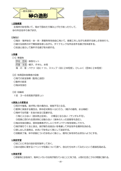 砂の造形
