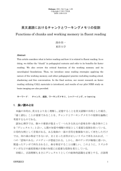 英文速読におけるチャンクとワーキングメモリの役割 Functions of chunks