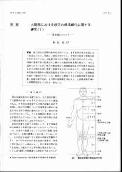 Page 1 Page 2 236 (52) と記載してある。 身体縦軸の基準尺度はく図 ー