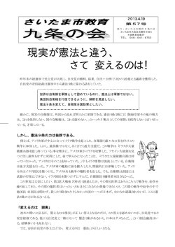 現実が憲法と違う、 さて 変えるのは！