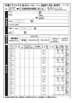 木蔵［ファックス注文シート］ FAX.