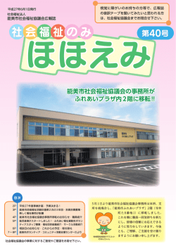 第40号 - 能美市社会福祉協議会