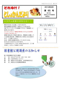 図書館だより第65号