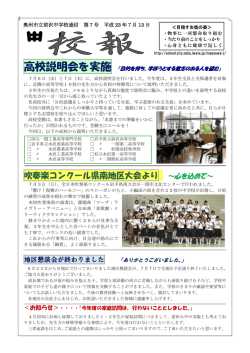 7/13 校報第7号を掲載しました。